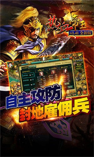 热血帝王单机版