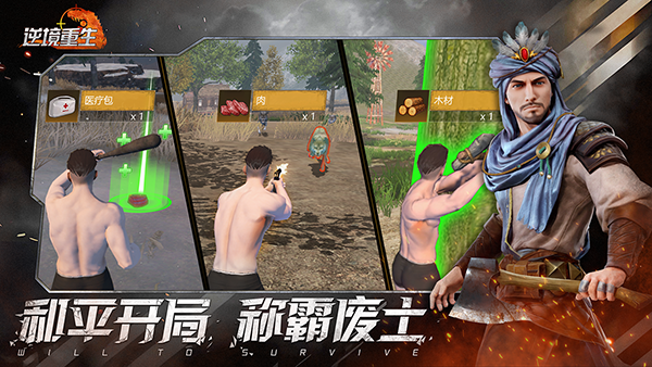 逆境重生最新版