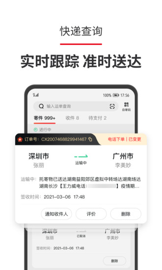 顺手刷app