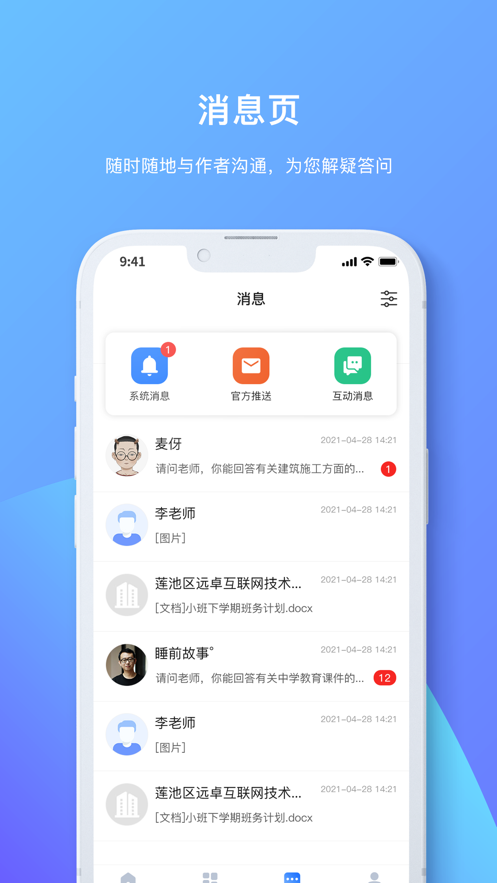 原创力文档app