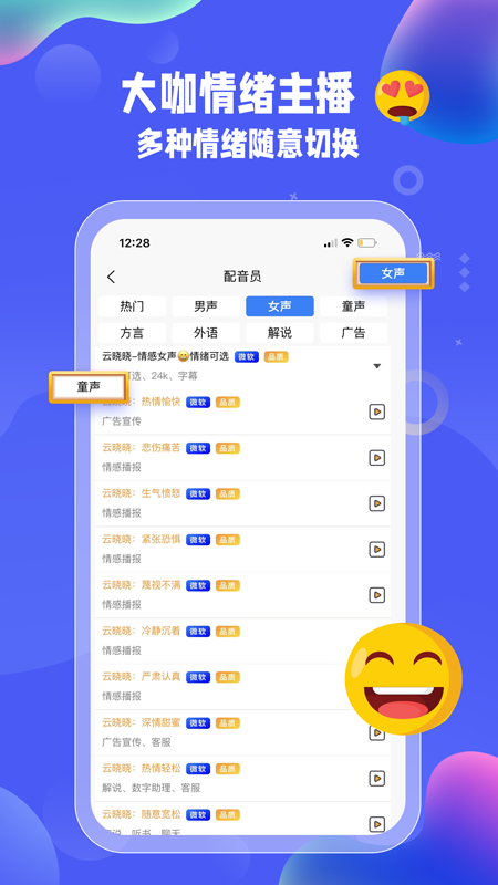 九锤配音免费版