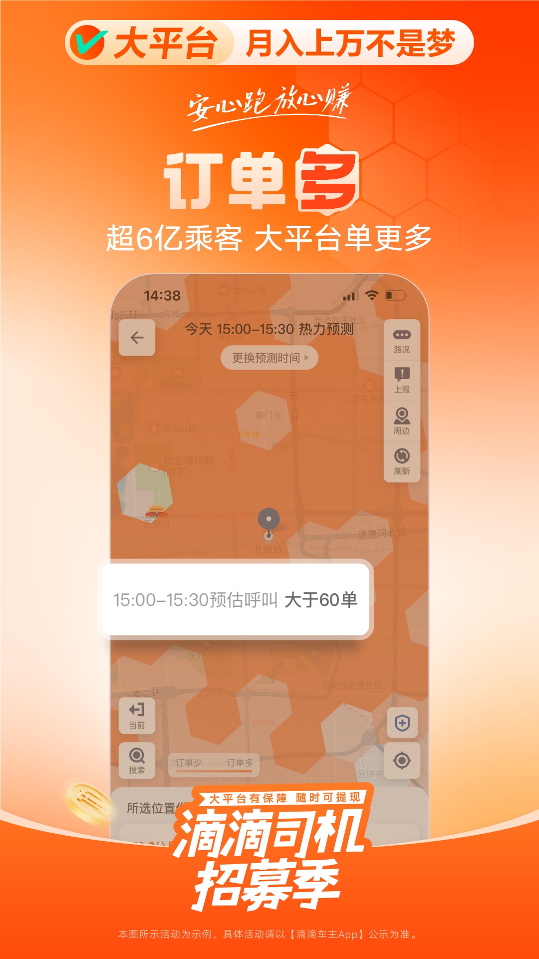 滴滴车主app