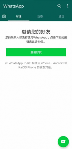 WhatsApp新版中文版