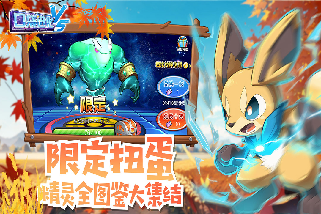 口袋进化安卓版