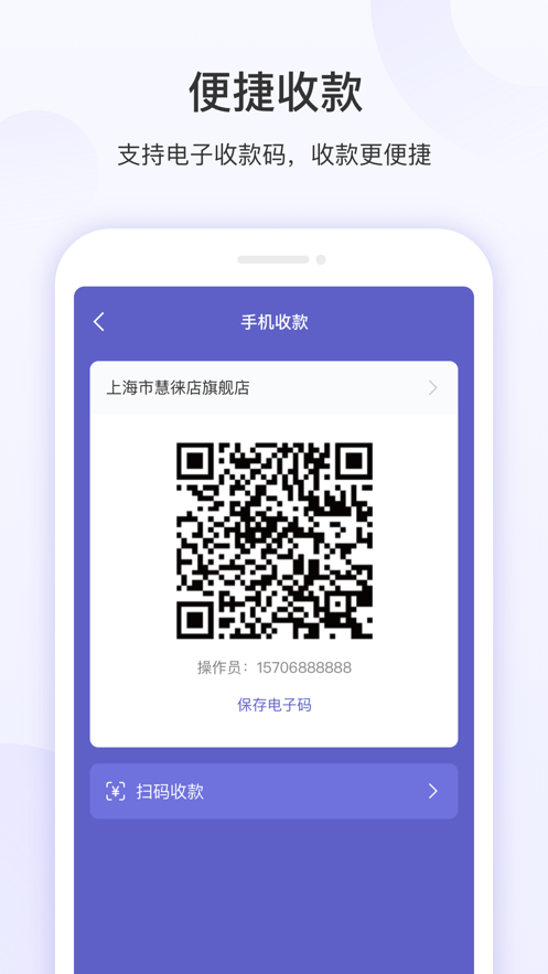 慧徕店app