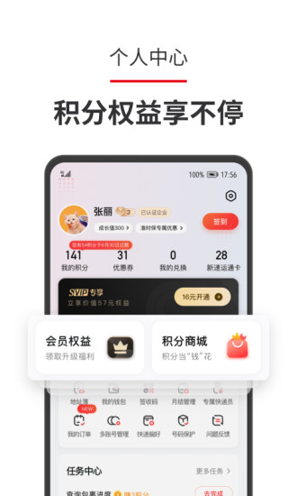 顺手刷app