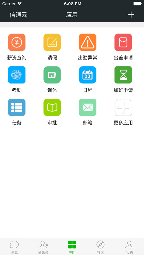 信通云app