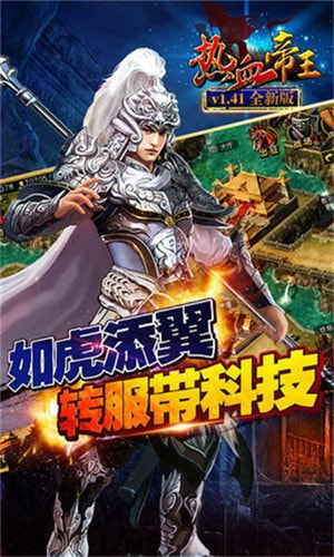 热血帝王单机版