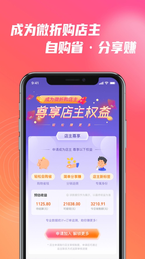 微折购app