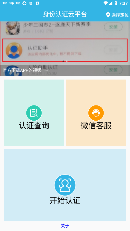 认证助手app