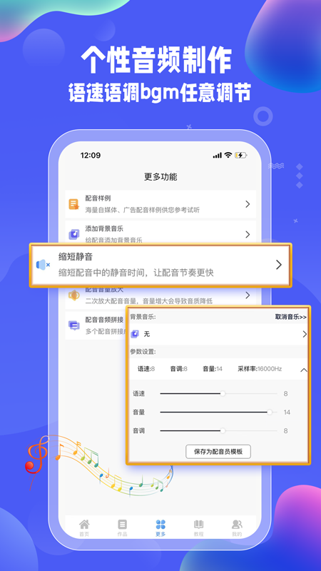 九锤配音免费版