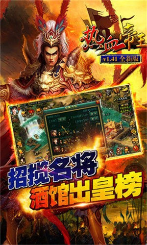 热血帝王单机版