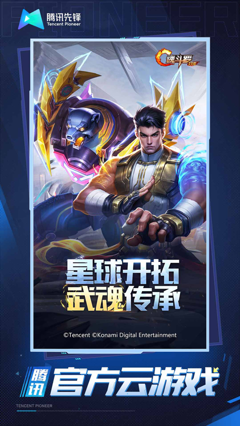 魂斗罗归来手游