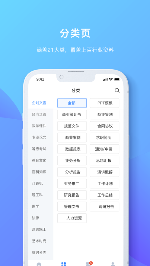 原创力文档app