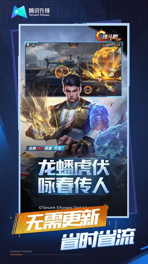 魂斗罗归来手游