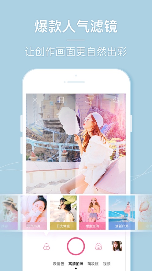 美人相机app