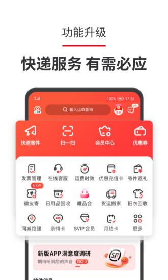 顺手刷app