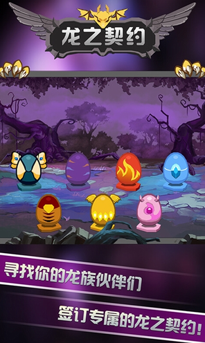龙之契约手游