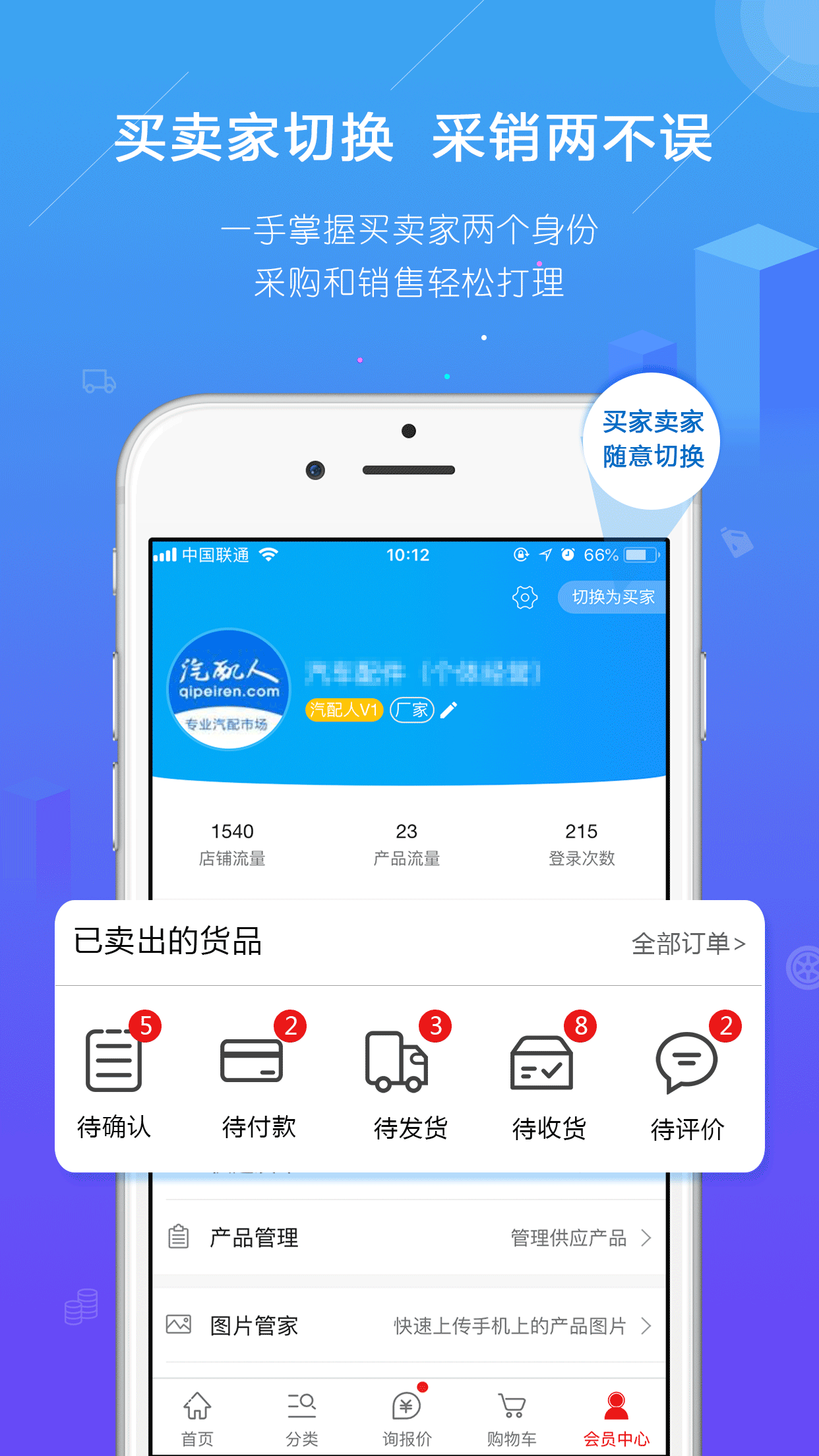 汽配人app