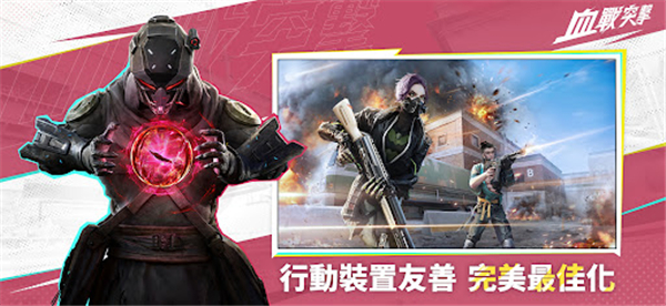 血战突击手游