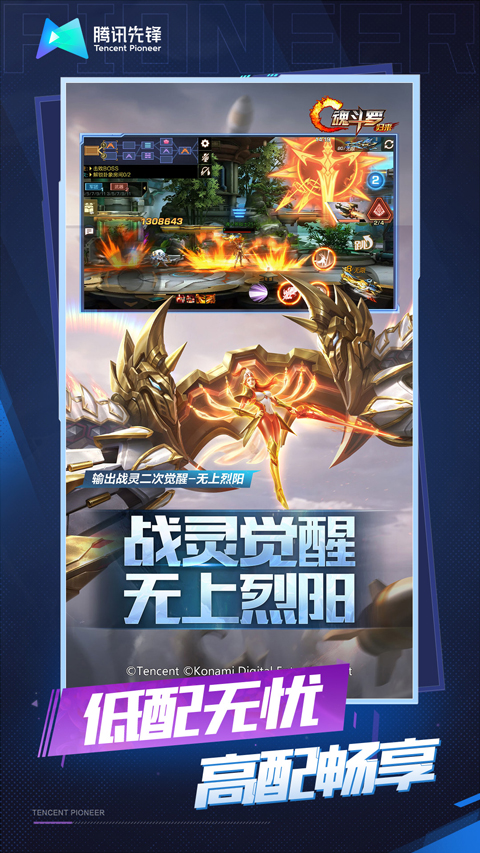 魂斗罗归来手游