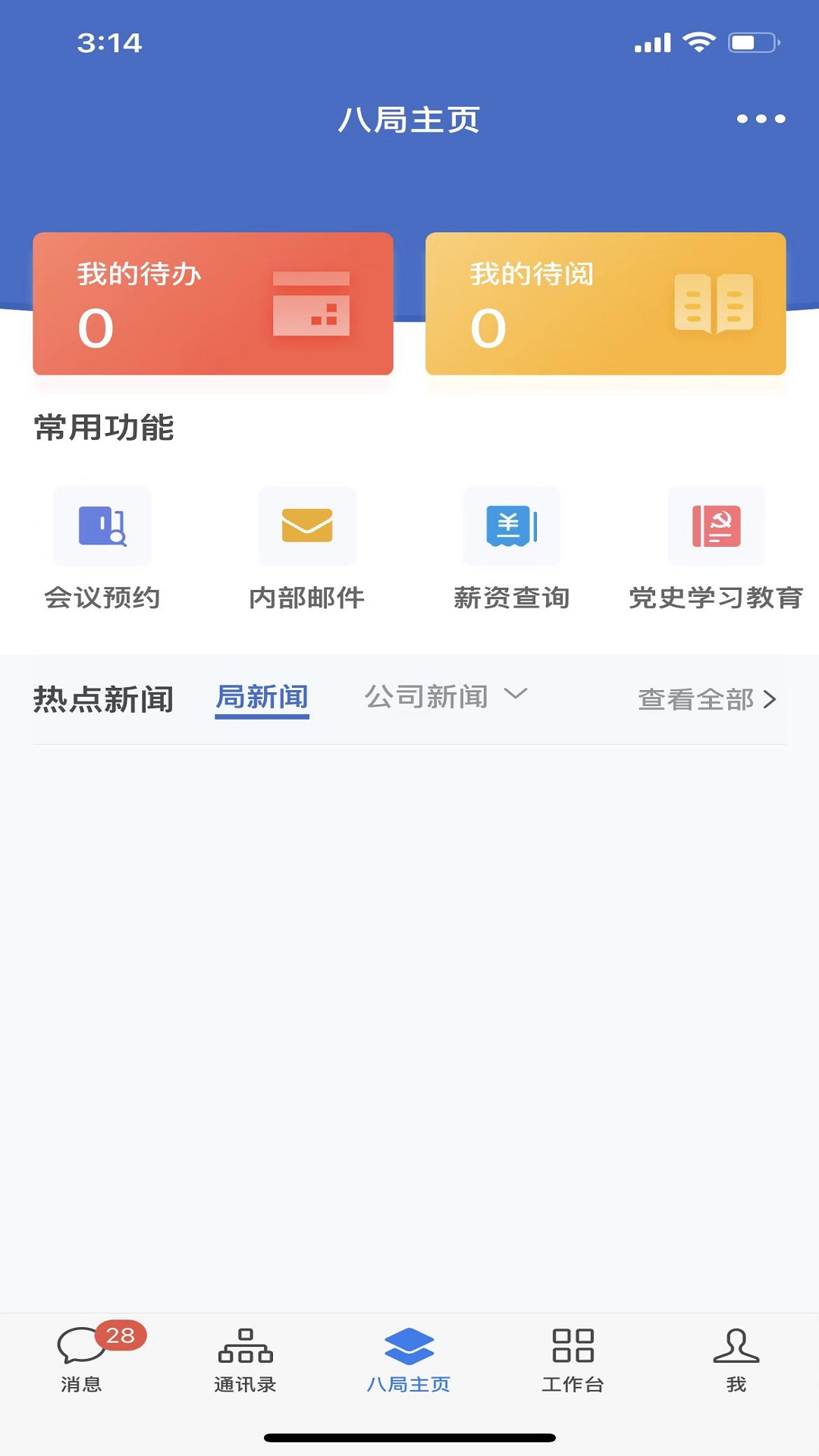 八局通app