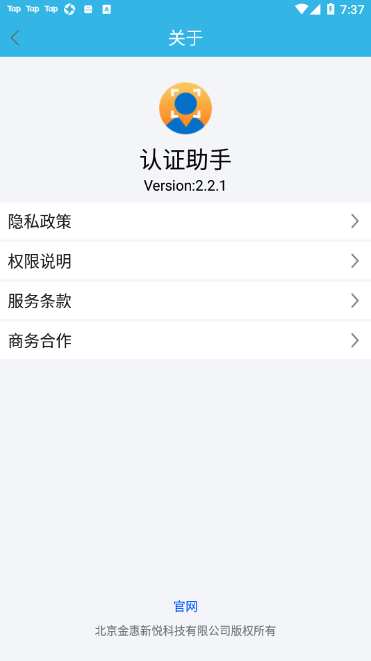 认证助手app