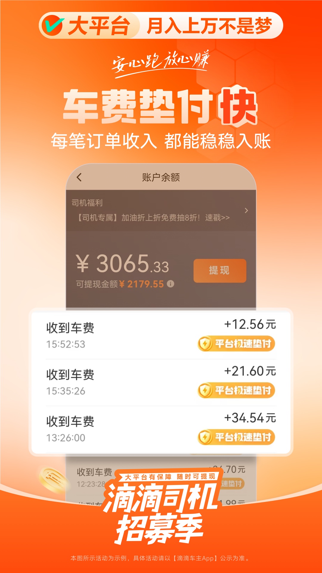 滴滴车主app