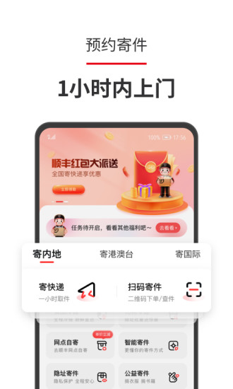 顺手刷app
