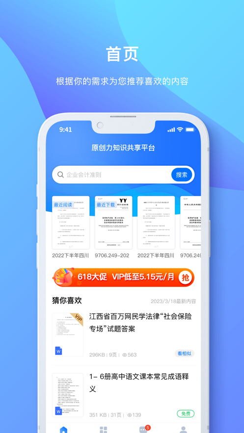 原创力文档app