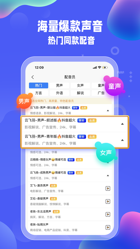 九锤配音免费版