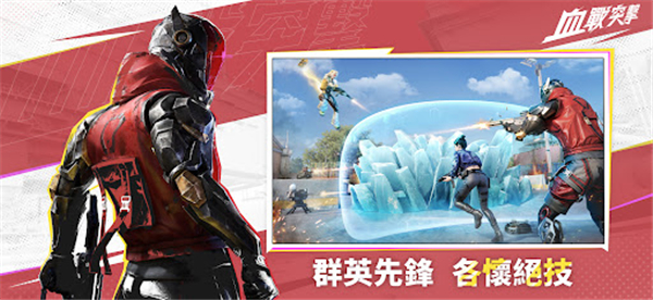 血战突击手游