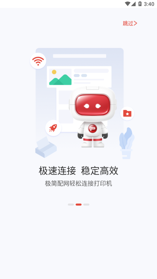 奔图打印app