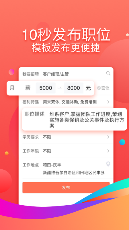 招才猫直聘app