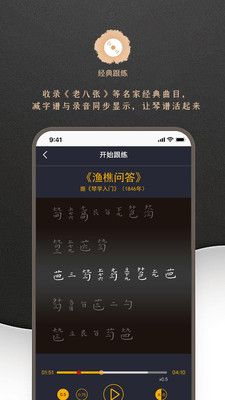 古琴调音app