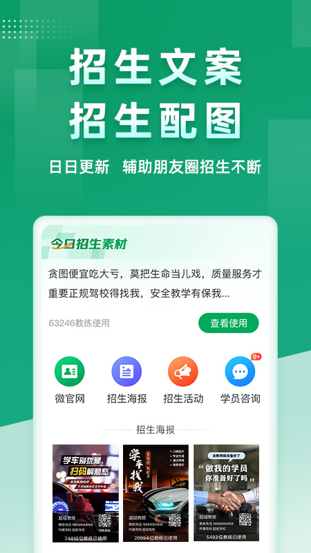 超级教练app