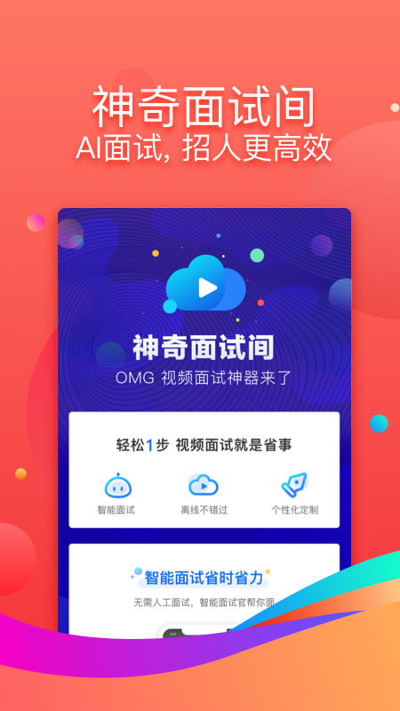 招才猫直聘app