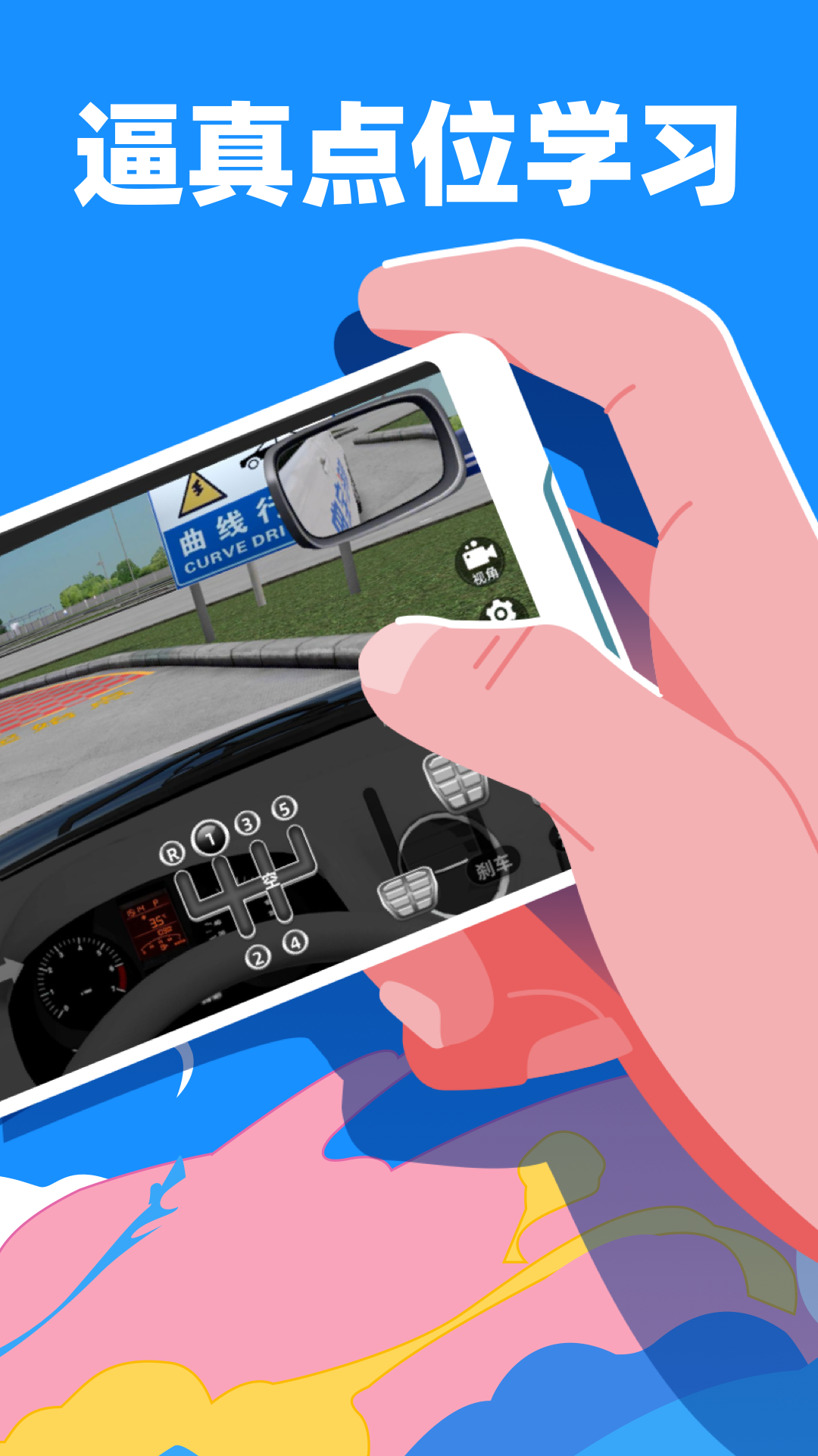 驾考宝典3d练车