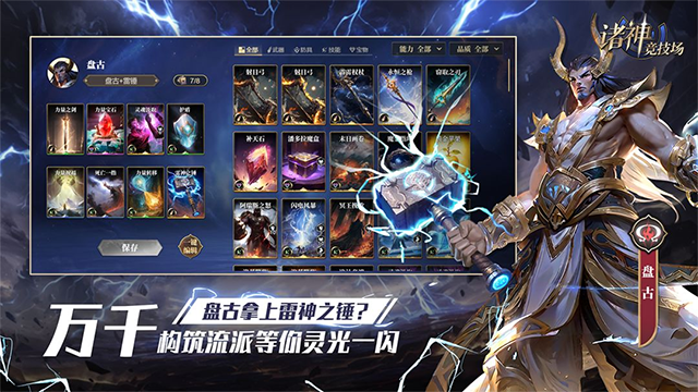 诸神竞技场最新版