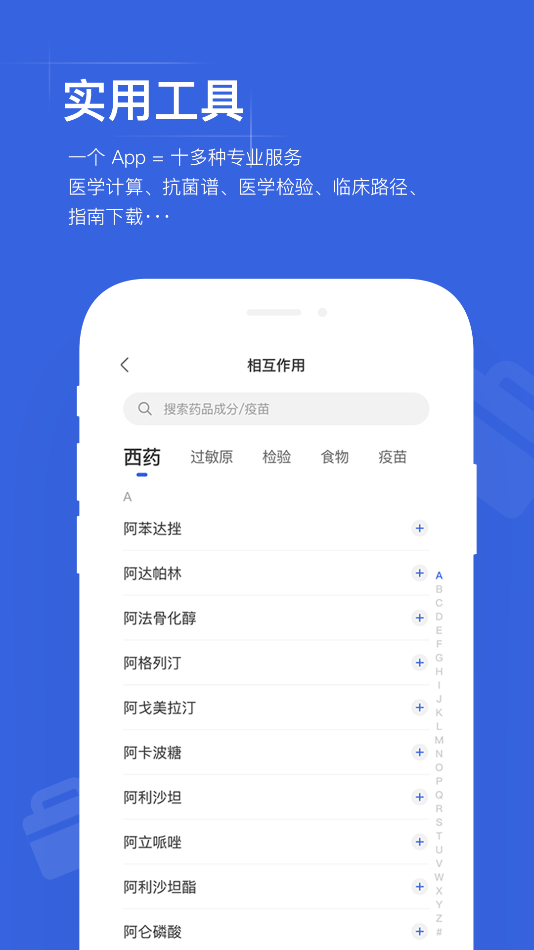 用药助手app