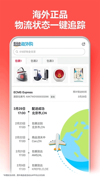 亚马逊购物app