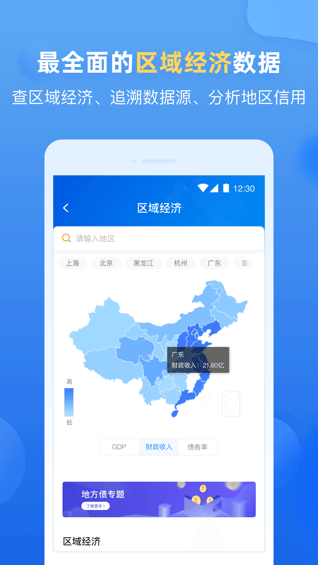 企业预警通app