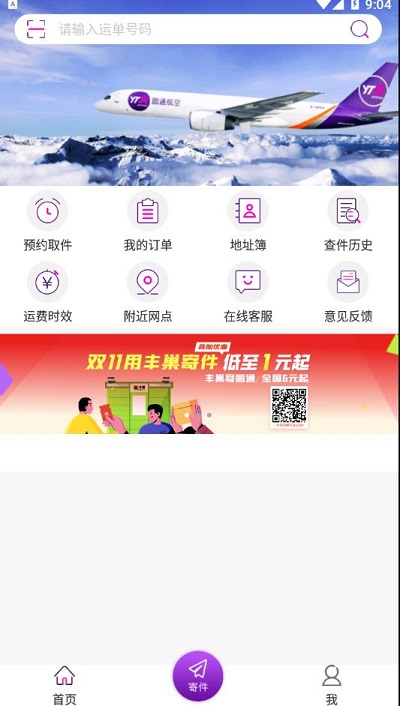 圆通速递app