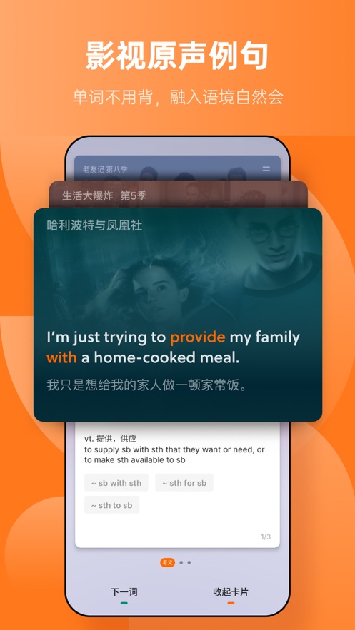 不背单词最新版