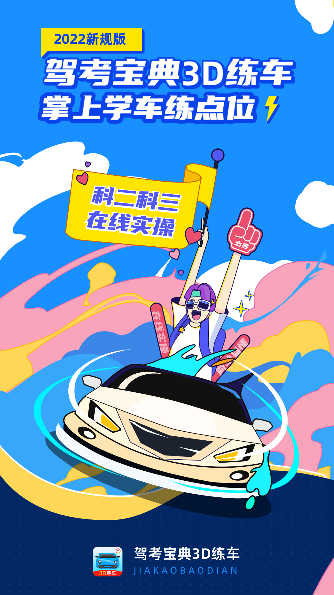 驾考宝典3d练车