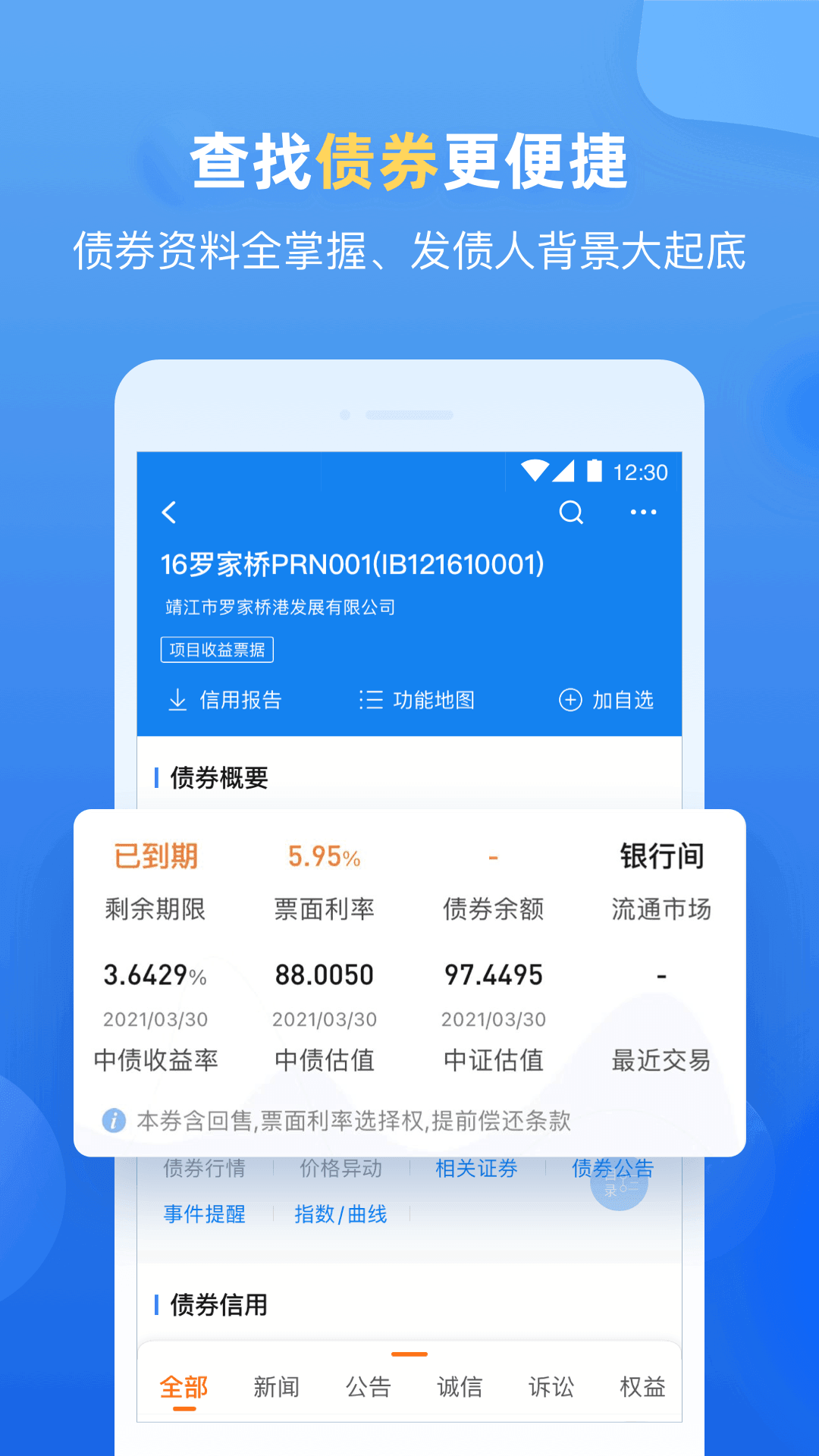 企业预警通app
