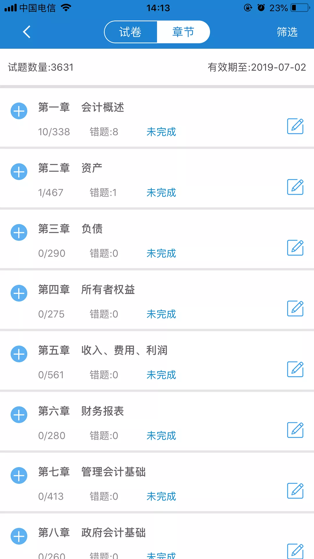 羿才教育app