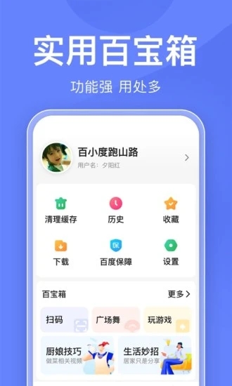 百度关怀版app