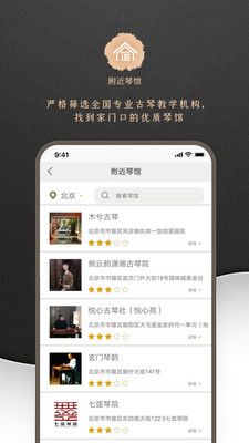 古琴调音app