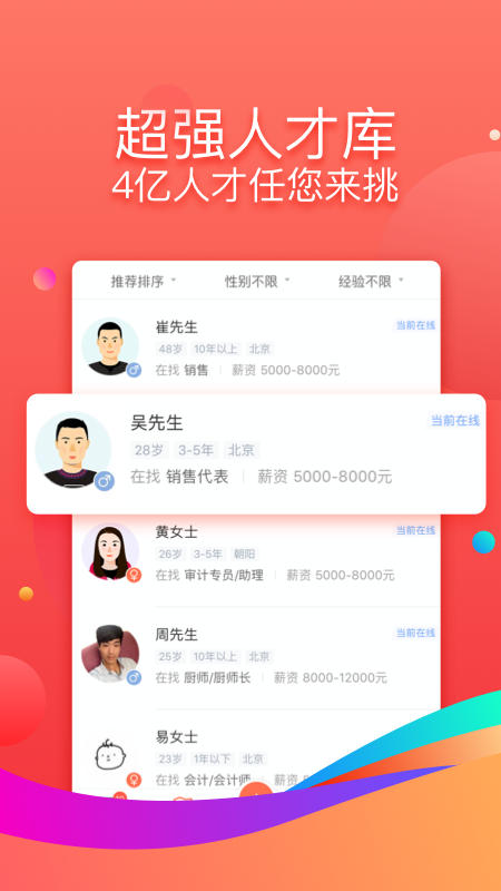 招才猫直聘app